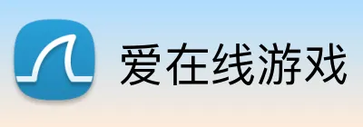 爱在线游戏 Logo